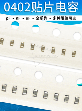 0402贴片电容100nF 220pF 470P 1nF 22 47 1uF 2.2 4.7 10uF 104