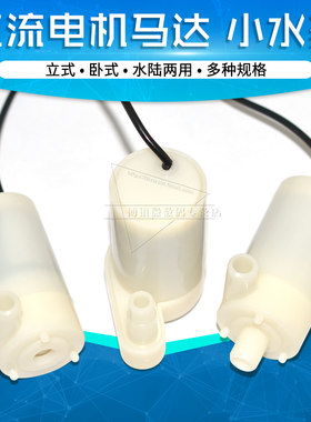 微型小水泵立式3v浇花
