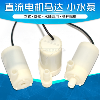 微型小水泵立式3v浇花