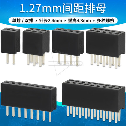直插1.27mm单排母双排母排针母座2*2P 3 4 5 6 7 8 10 12P连接器