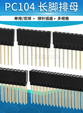 PC104排母2.54间距单排双排针长脚12.2mm插座2x2 4 6 8 10 20 40P
