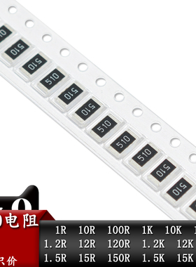 2010贴片电阻0R 1K 10K 100K 1.2K 12 120欧姆 1.5K 15欧 150K 1M