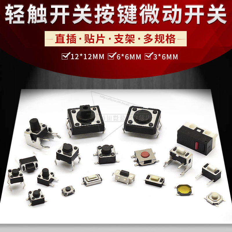 微动直插侧按支架轻触开关