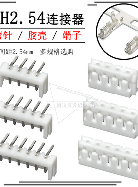 EH接插件弯针插座2.54mm间距连接器插头胶壳压线端子簧片2p 3 4 5