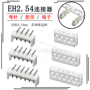 EH接插件弯针插座2.54mm间距连接器插头胶壳压线端子簧片2p