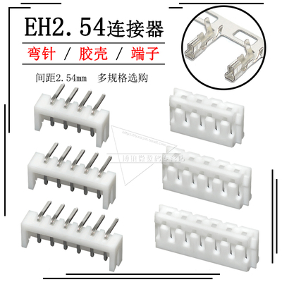 eh接插件弯针插头胶壳压线端子