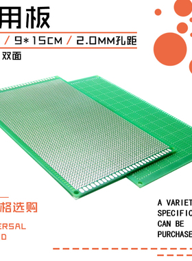 2.0mm间距孔距PCB万能板90x150mm万用板9*15cmPCB线路板洞洞板