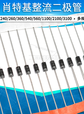 SR240 260 340 360 540 SB560 SR1100 2100 3100肖特基整流二极管