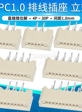 1.0mm间距FFC/FPC软排线插座直插错位脚连接器立式4p 5 6 7 8~30P
