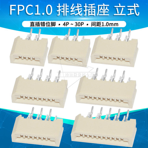 1.0mmFPC连接器立式无锁