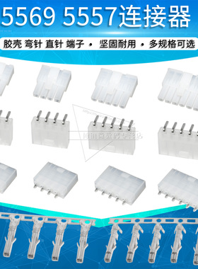 单排5557 5569直针弯针胶壳4.2MM1x2P 3P 4P 5P 6P直脚插头端子