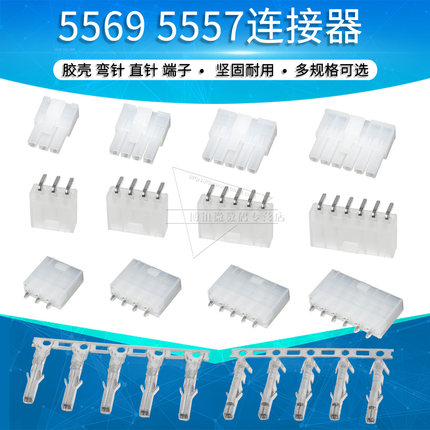 单排5557 5569直针弯针胶壳4.2MM1x2P 3P 4P 5P 6P直脚插头端子