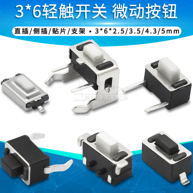 按键微动支架侧插轻触开关