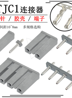TJC1连接器1p 2 3 4pin直针座插头胶壳压线端子接插件10-8mm间距