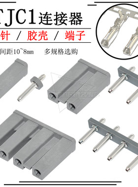 tjc1连接器直针插头胶壳压线端子