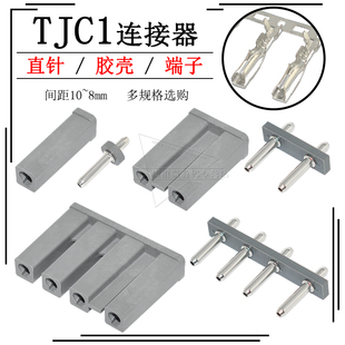 4pin直针座插头胶壳压线端子接插件10 8mm间距 TJC1连接器1p
