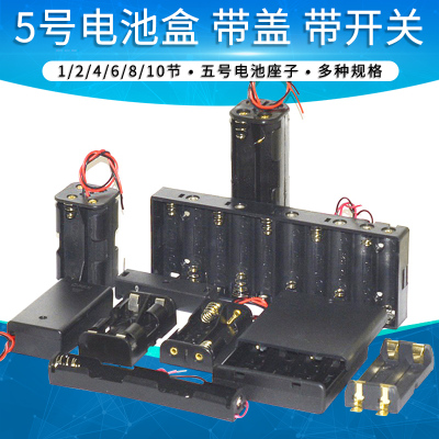 1/2/4带盖四节串联五号线电池盒