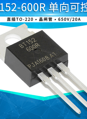 云辉 直插 BT152-600R 单向可控硅开关650V/20A 封装TO-220