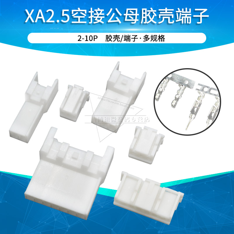 XA2.5空接空中对插XARR连接器2p 3 4 5 6 8 10VF公母壳端子接插件