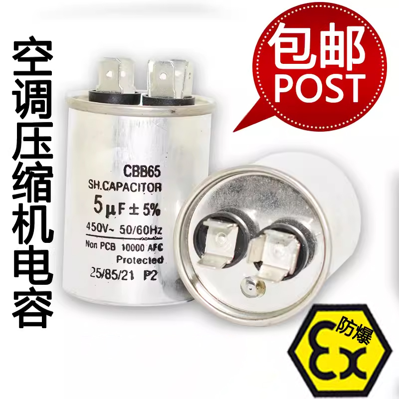 cbb65空调电容微法压缩机