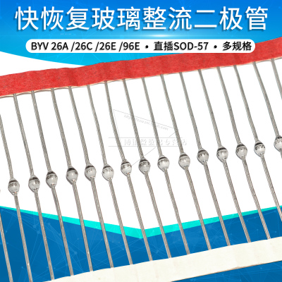 快恢复玻璃整流二极管600V1000V