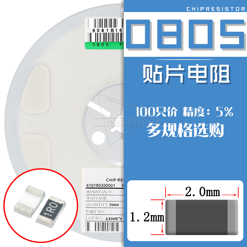 0805贴片电阻器0R 1K 10K 100K 1.2 12欧 120 15欧姆101 102 103-封面