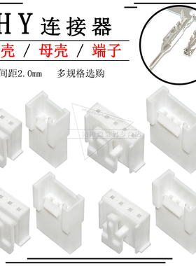 HY空中对插2.0mm间距连接器带锁扣2P 3 4 5 6PIN空接接插件端子