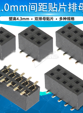 2.0贴片排母2x2P 3 4 5 6 8 10 12 20 40P双排针母座接插件连接器