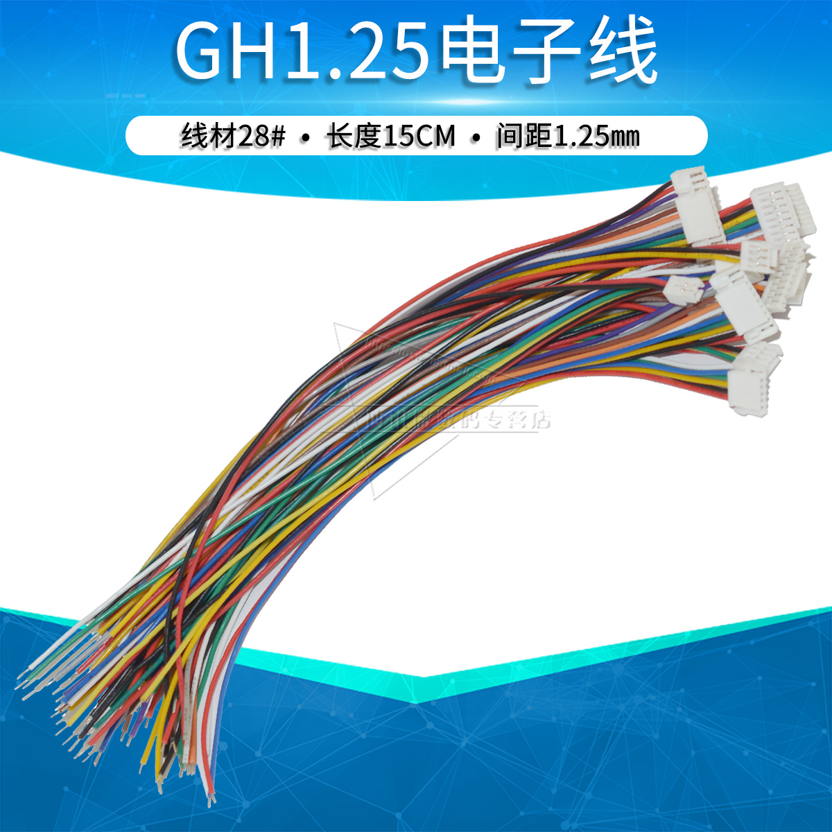 GH1.25电子线连接线端子线卧贴立贴连接器接插件JST 2 3 4 5 6p 电子元器件市场 连接线 原图主图