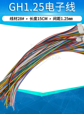 GH1.25电子线连接线端子线卧贴立贴连接器接插件JST 2 3 4 5 6p