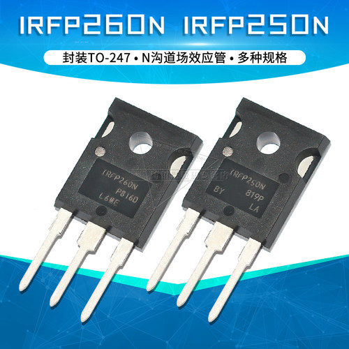 IRFP250N IRFP260N场效应管MOSFET N-CH  200V 30A/50A直插TO-247