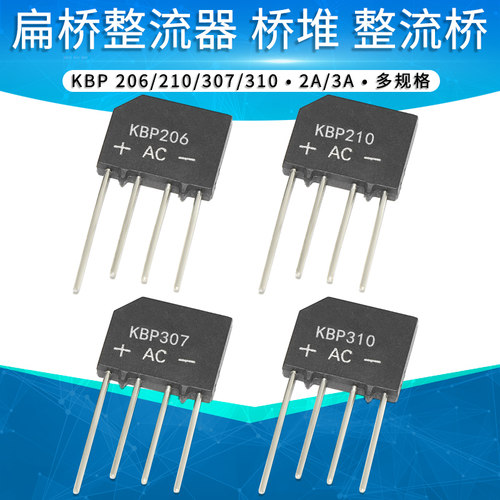 桥式整流器KBP210206207310