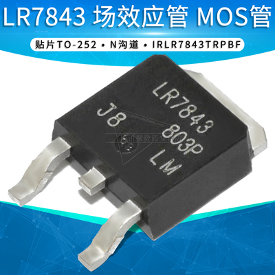 IRLR7843TRPBF LR7843 场效应管161A 30V N沟道 贴片TO-252