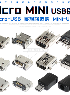 USB接口母座MICRO接头连接器5P贴片直插弯针立式迷你MINI USB插座