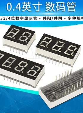 0.4英寸LED数码管4201AS 4301 4401BS 2/3/4位显示管共阳共阴红色