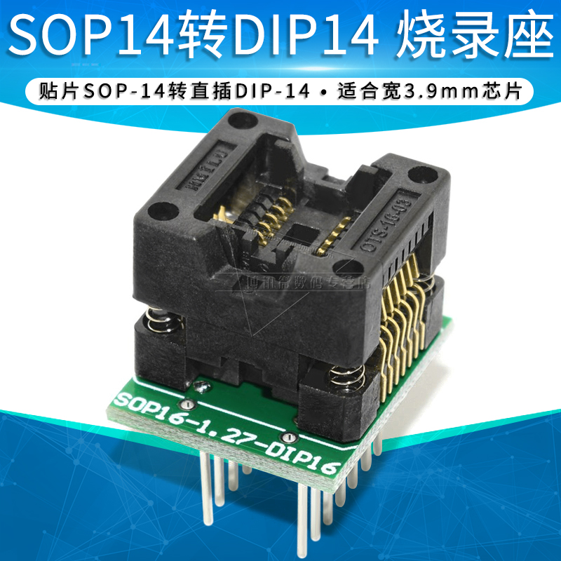 窄体 贴片SOP-14转直插DIP14 IC烧录座 烧录器 转换座芯片测试座