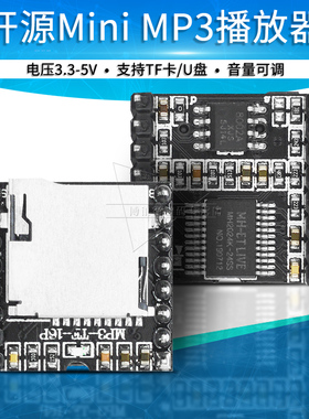开源Mini MP3播放器模块DFPlayer语音频音乐SD/TF插卡MP3模块串口