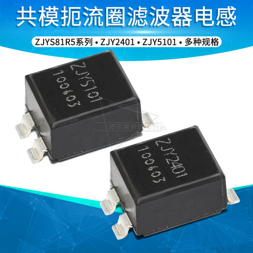 ZJYS81R5-2P24T/2PL51T-G01共模扼流圈滤波器电感ZJY2401/5101