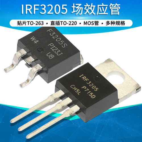 IRF3205S场效应管N沟道MOS管