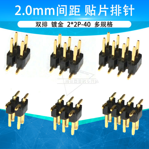 镀金2.0mm间距贴片排针连接器排母针座2x2 3 4 5 6 40p接插件