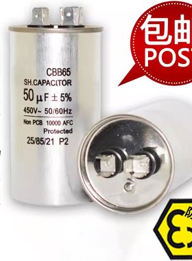 CBB65空调电容50uF 450V 50微法压缩机空压机启动电容器CBB65A-1