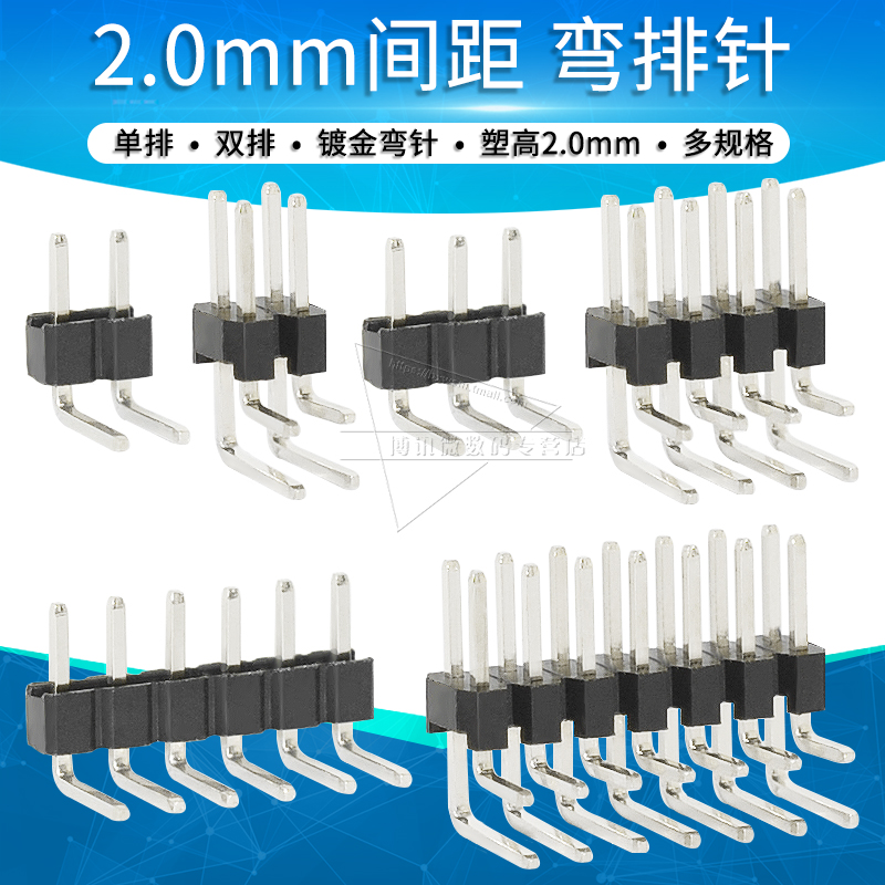 2.0mm间距排针单排双排90度弯针