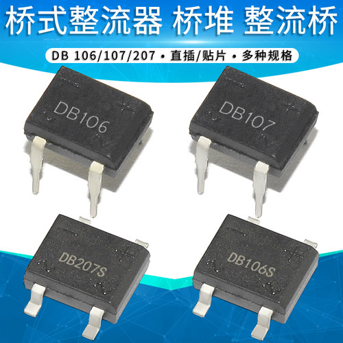桥式整流器整流桥贴片直插
