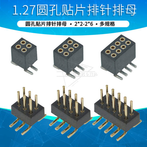 贴片1.27圆孔排针排母双排2x2p 2x3/4 5 6PIN连接器接插件母座