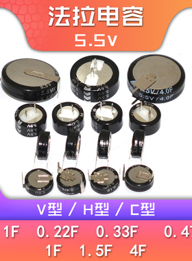 5.5V双层/超级/法拉电容0.1F/0.22/0.33/0.47/1.0/1.5/4.0/5.0F