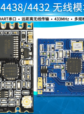 SI4438 4432无线模块远距离433M数传收发 单片机串口通讯透传遥控