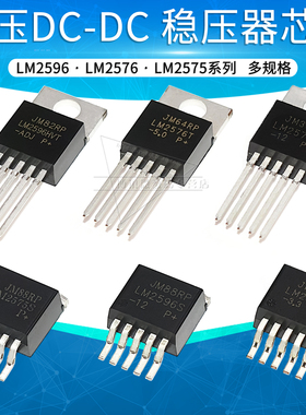LM2596S 2576T 2575HVS 3.3 5.0 12V ADJ DC开关稳压器LM2940 LDO