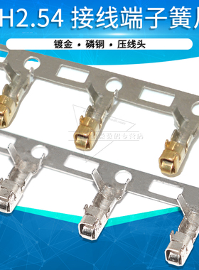XH胶壳端子2.54mm间距连接器接插件压线接线端子簧片XHB冷压头