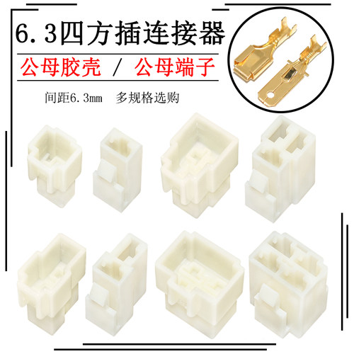 四方插公母汽车连接器