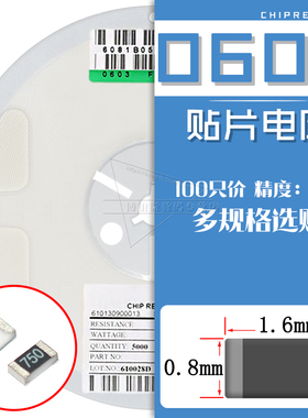0603贴片电阻器1K 10 100 4.7 5.1 20 22 1.5R 51欧 200 300欧姆
